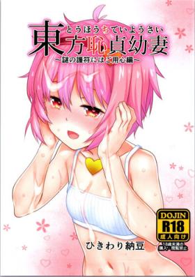 Touhou Chitei Yousai