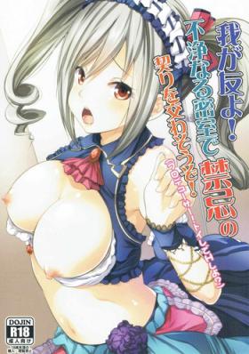 Waga Tomo yo! Fujou naru Misshitsu de Kinki no Chigiri o Kawasou zo!