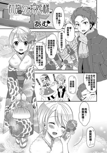 Hatsumoude no Ohimesama