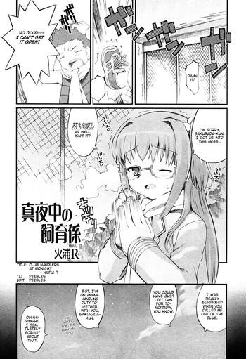 Mayonaka no Shiiku-kei | Club Handlers at Midnight