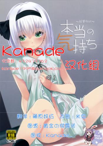 Hontou no Kimochi