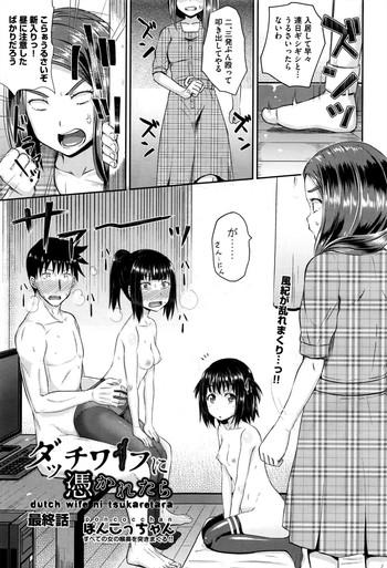 Dutch Wife ni Tsukaretara Saishuuwa