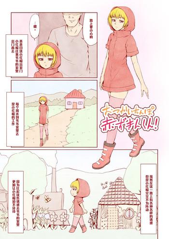 Otsukai Chinpo Akazukin-kun!