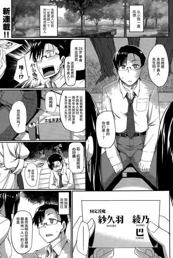 Inma no Mikata! Ch. 1-4