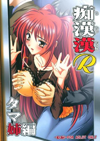 Chikan Otoko R Tama-nee