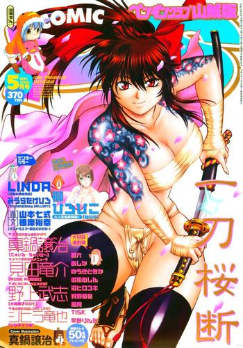 COMIC Penguinclub Sanzokuban 2006-05