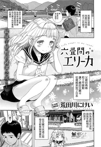 Rokujouma no Erika