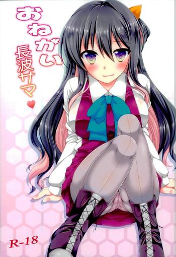 Onegai Naganami-sama