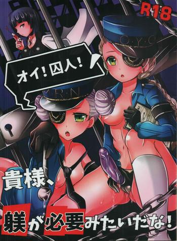 Oi ! shuujin ! kisama, shitsuke ga hitsuyoumitai da na!