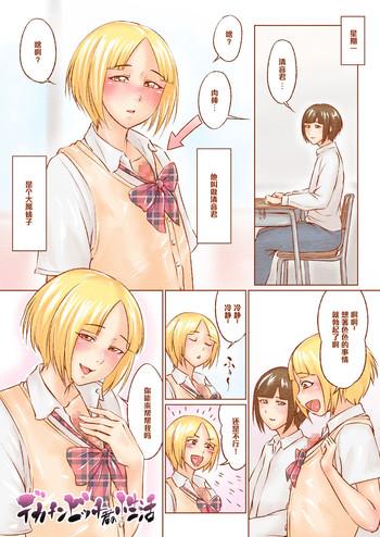 Dekachin Bitch-kun no Seikatsu
