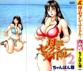Haha wa Sexy Idol 2