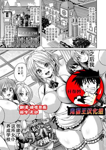 Shiritsu Maid Gakuen