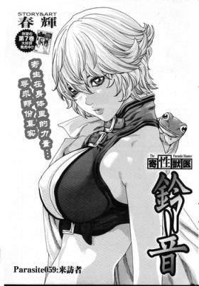 Kisei Juui Suzune Ch. 59