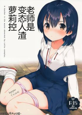 Sensei wa Lolicon de Hentai no Kuzu | 老师是变态人渣萝莉控