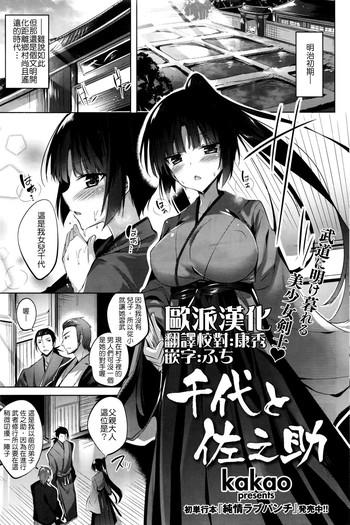 Chiyo to Sanosuke