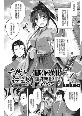 Chiyo to Sanosuke