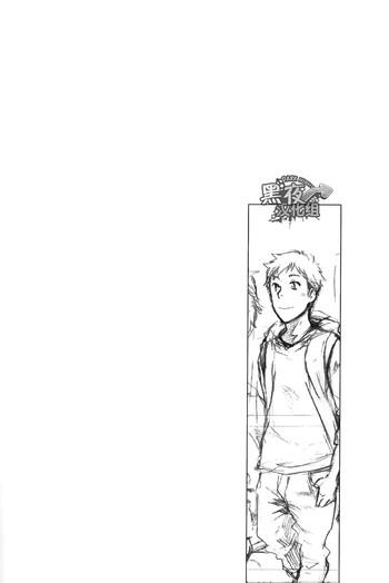 7-kakan. ~ Nonke wa Gay ni Mezameru ka? Ch. 2 | 七日间。能掰弯直男吗?第二话