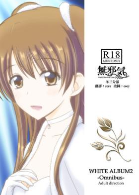 WHITE ALBUM2Adult direction