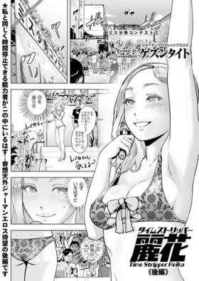 Time Stripper Reika <Kouhen>