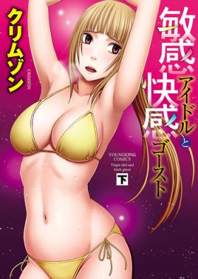 Binkan Idol to Kaikan Ghost Ge