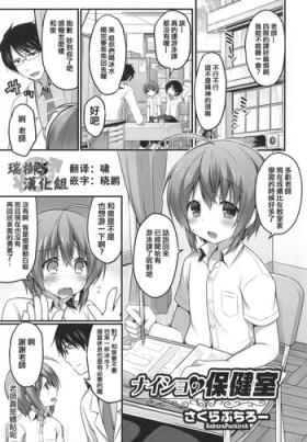 Naisho no Hokenshitsu