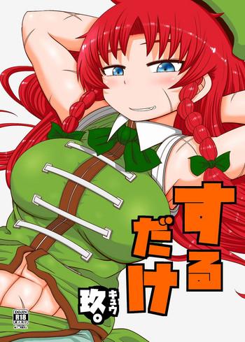 Suru dake Kyuu.
