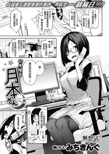 Shinmai Henshuu TsukimotoRookie Editor Tsukimoto