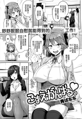 Kozue Ganbaru