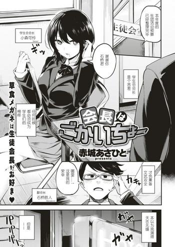 Kaichou ha Gokaichou