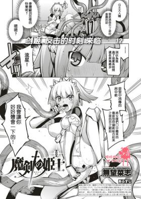 Maken no Kishi Daisanmaku