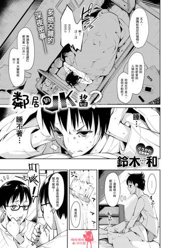 Tonari no JK-chan?