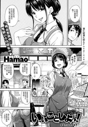 Iikoto Shiyo!
