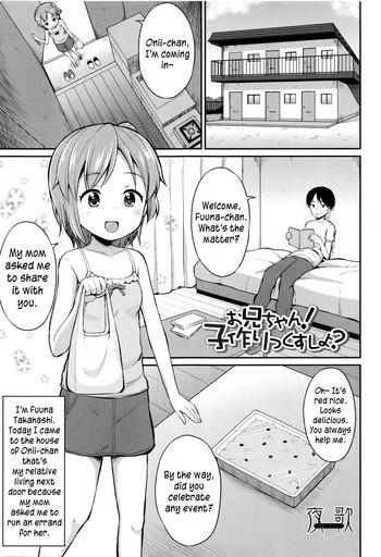 Onii-chan! Kodukurikkusushiyo?