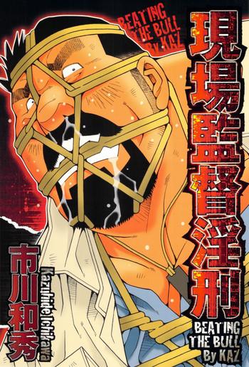 Genba Kantoku Inkei - 	Beating the Bull by KAZ