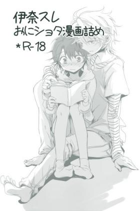 Ina Sure o ni Shota Manga log