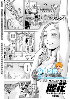 Time Stripper Reika <Kouhen>