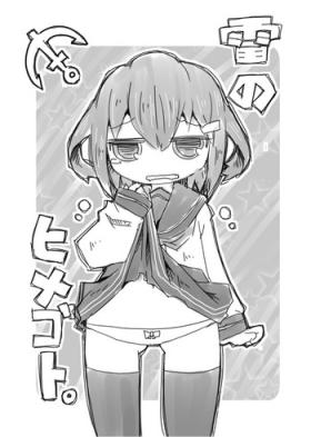 Ikazuchi-chan no Himegoto.