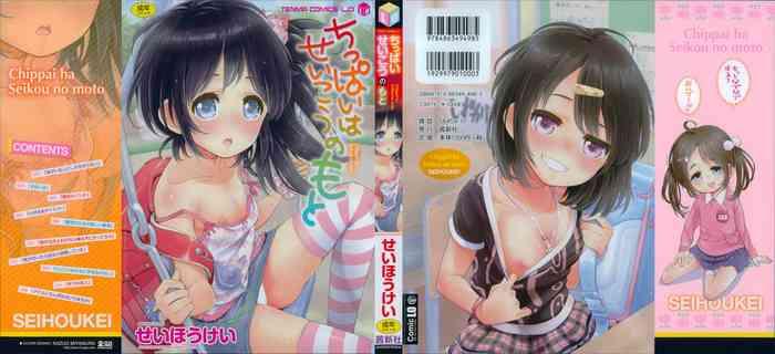 Chippai ha Seikou no moto│貧乳最珍貴
