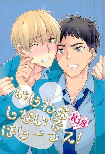 Ijiwaru Shinaide Hoshiissu!