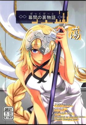 Makuai no Ura Monogatari Tou