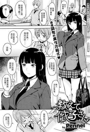 Oshiete Yoriko-san