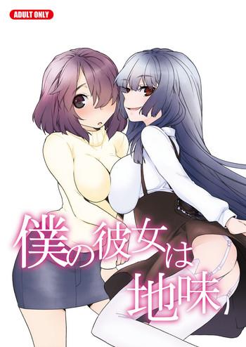 Boku no Kanojo wa Jimi