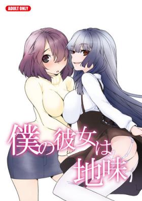 Boku no Kanojo wa Jimi