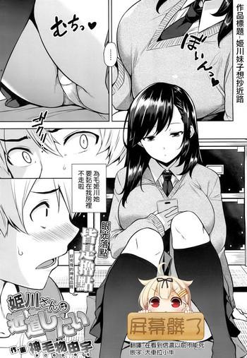 Himekawa-san wa Chikamichi Shitai