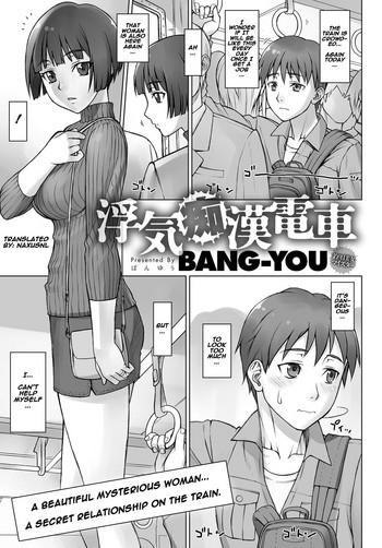 Uwaki Chikan Densha | Cheating Train Molester