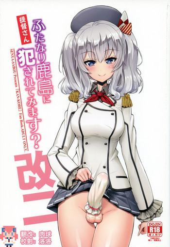 Teitoku-san Futanari Kashima ni Okasaretemimasu?