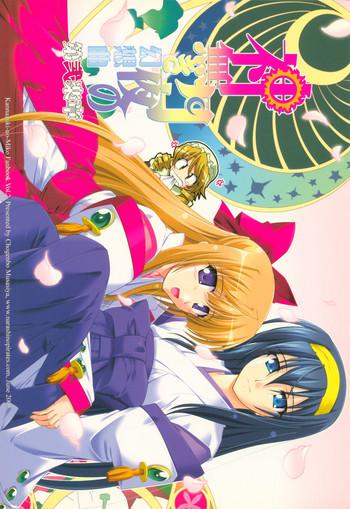 Kaminaki Tsukiyo no Gensoukyoku Daini Gakushou