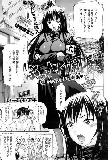 Bukkake Danchou