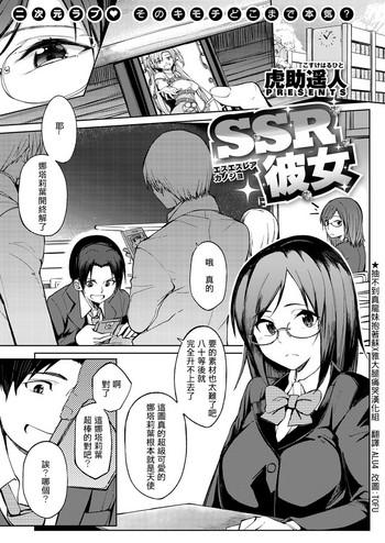 SSR Kanojo