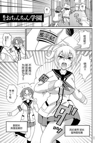 Shiritsu Ochinchin Gakuen